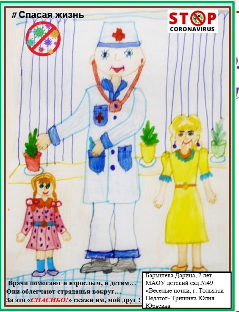 Плакат  "Нашим врачам"