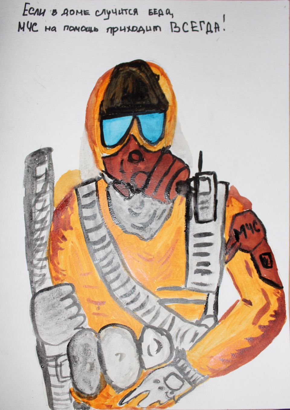 МЧС на помощь приходит всегда