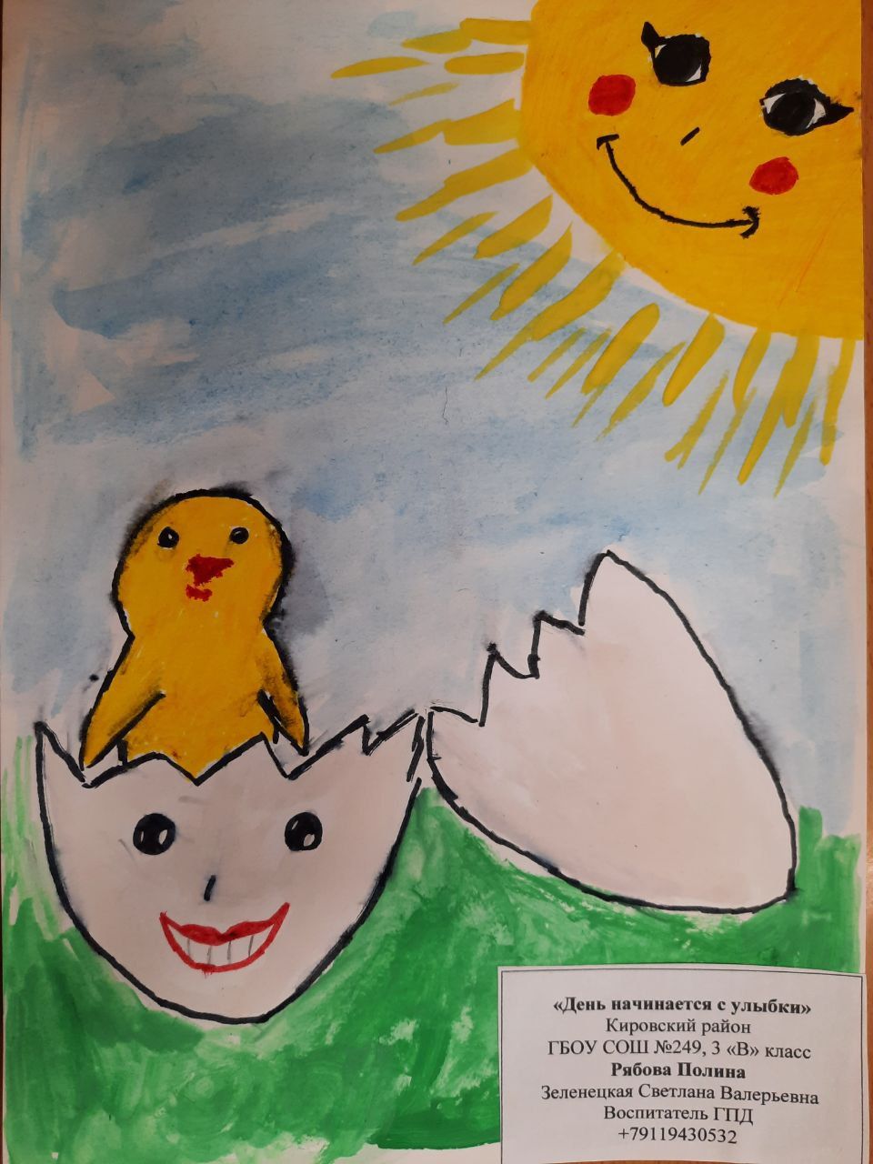 День начинается с улыбки