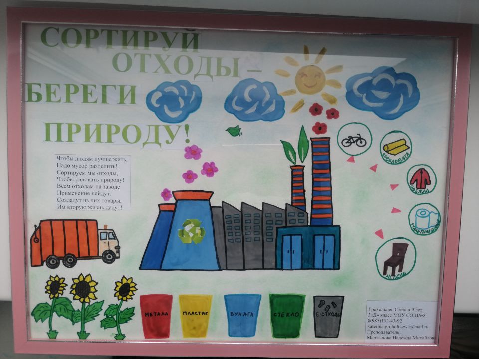Сортртируй отходы, береги природу!