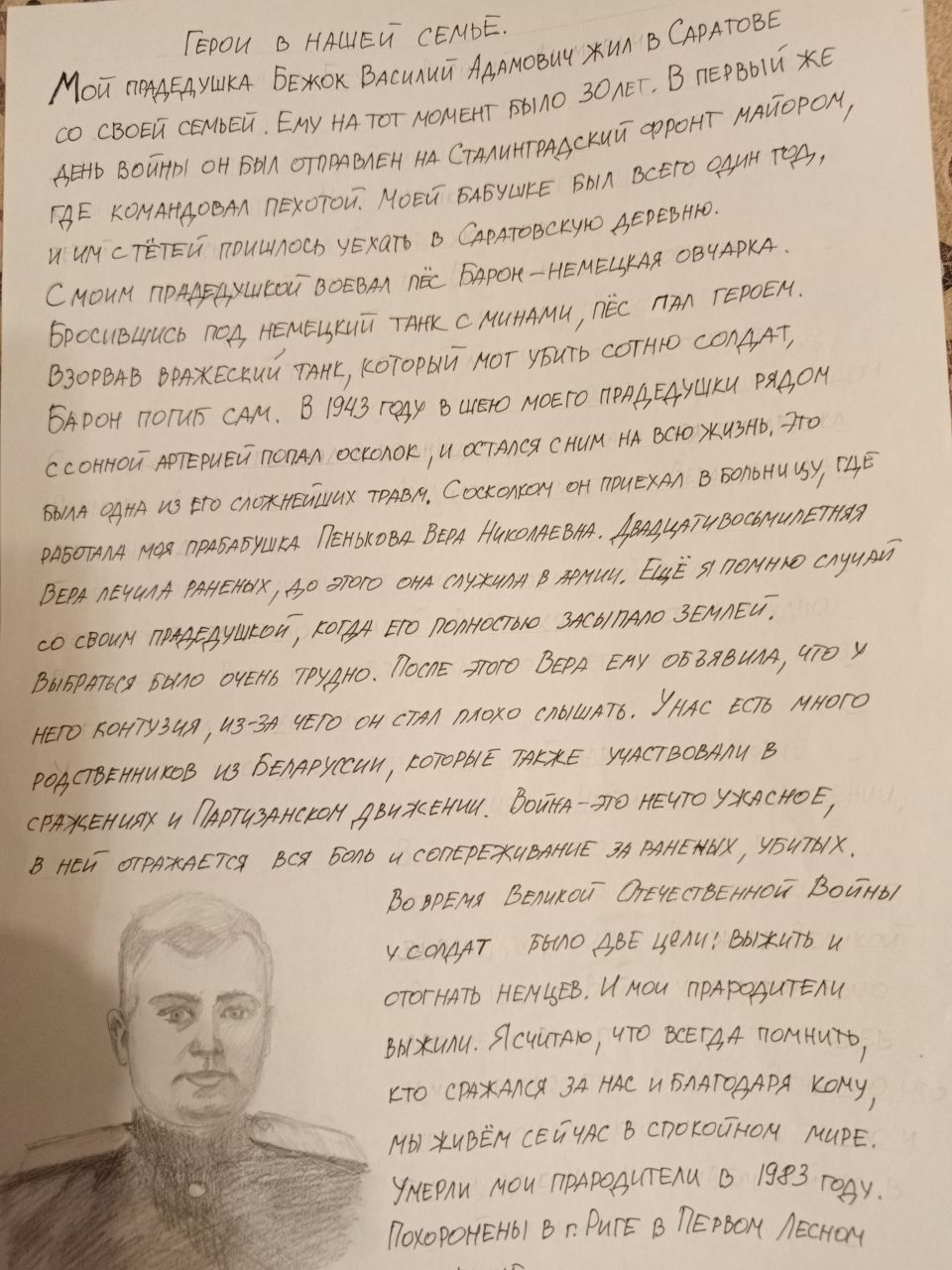 Судьба семьи в судьбе страны