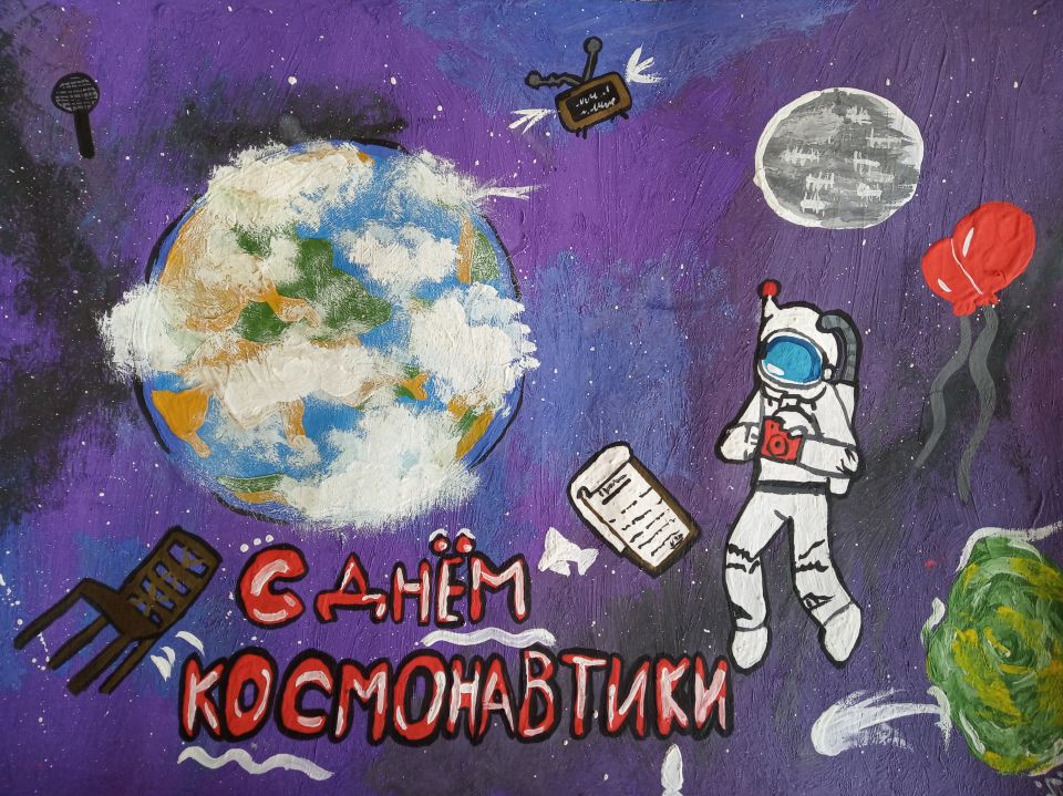 День космонавтики