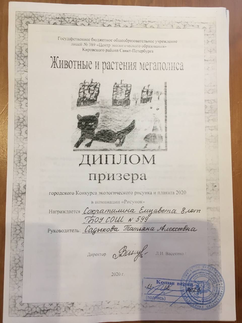 Животные и растения мегаполиса