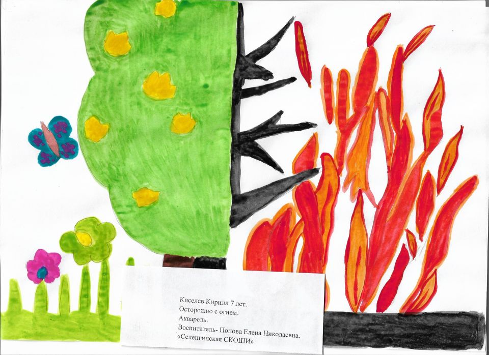 Безопасный огонек