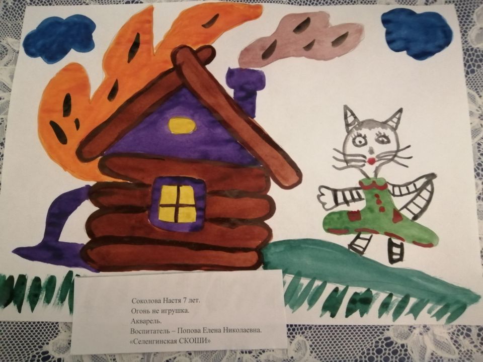 Безопасный огонек