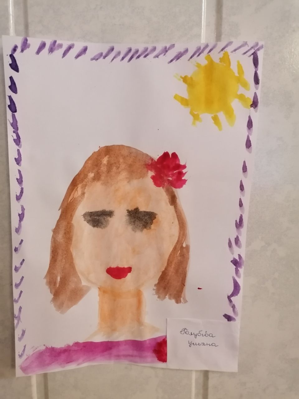 "Мама милая моя"