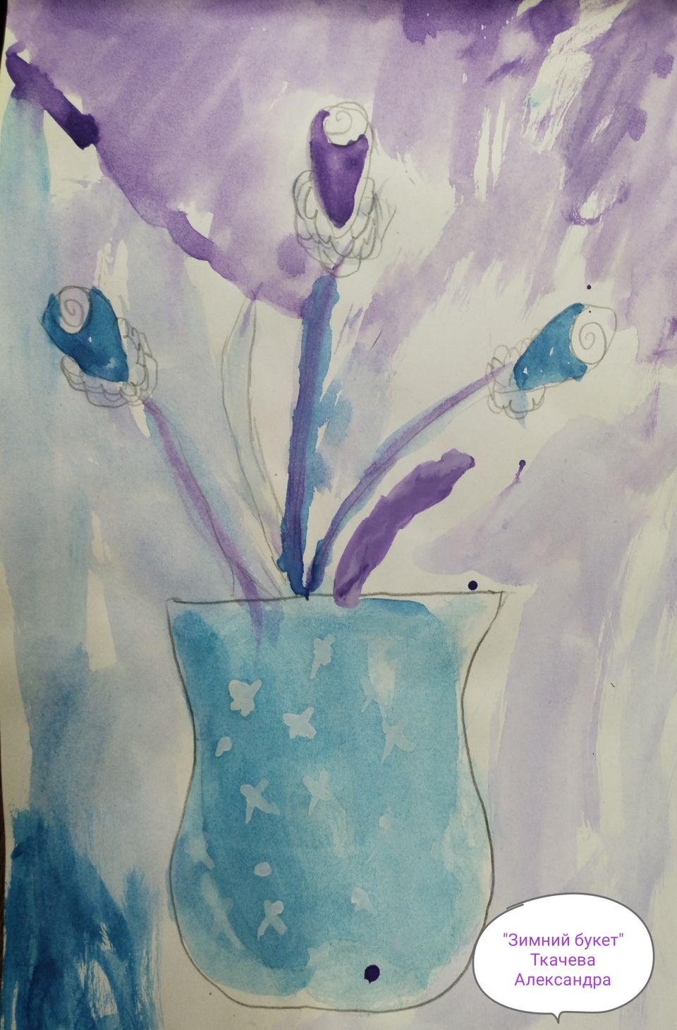 "Зимний букет"
