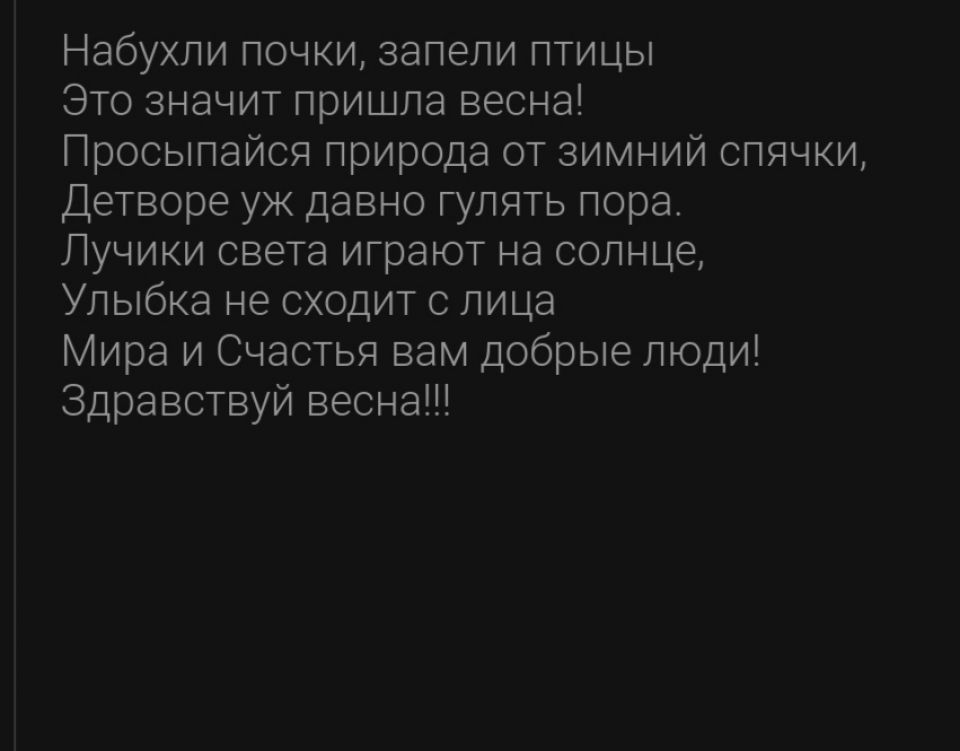 Пришла весна.