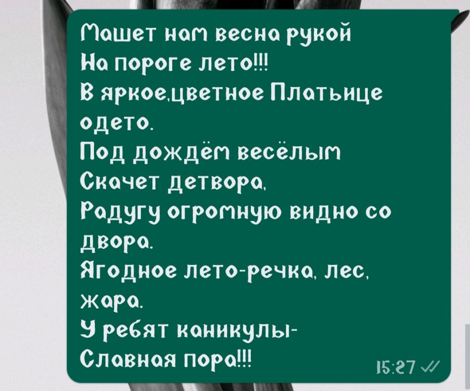 На пороге Лето!!!