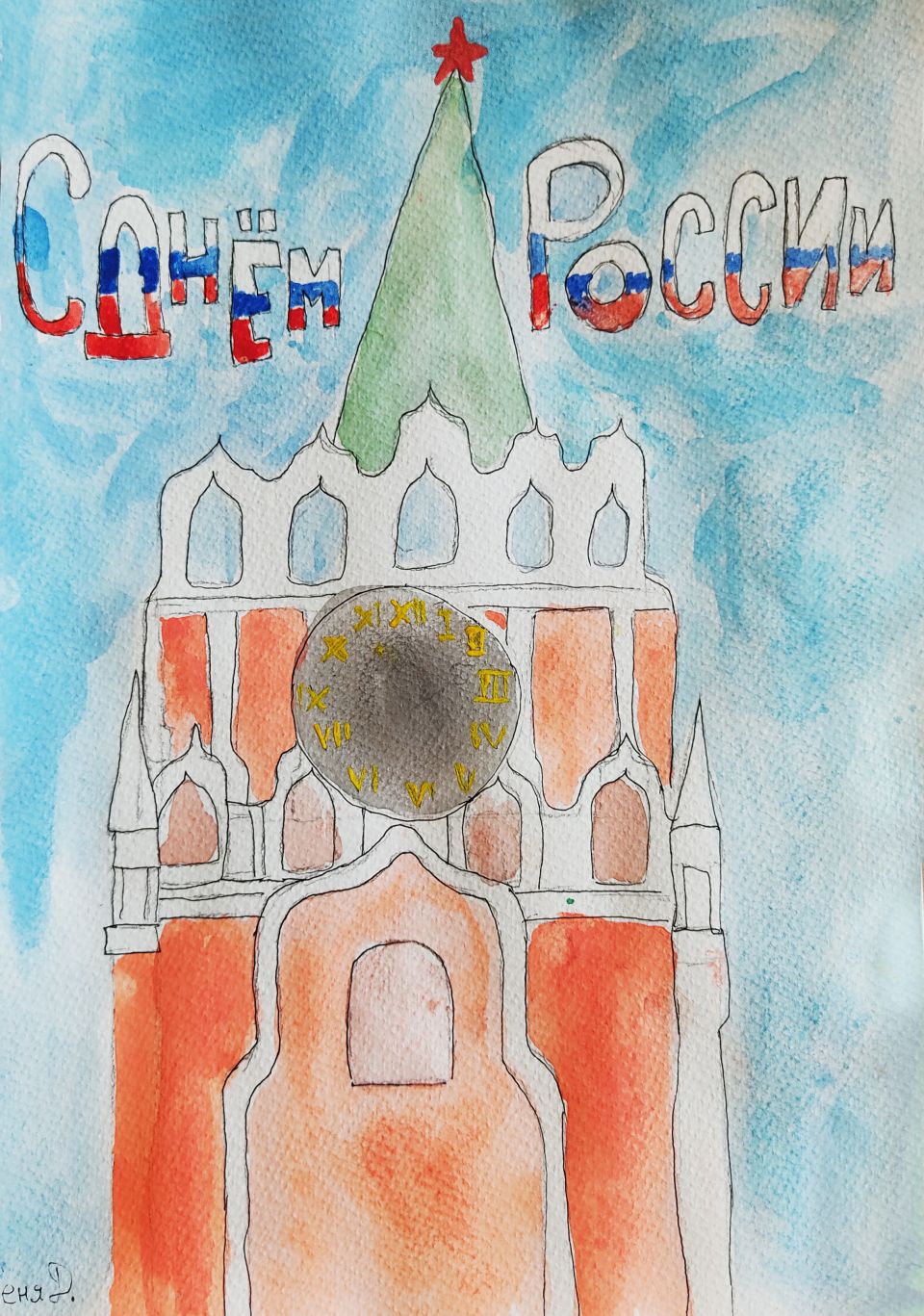 День России