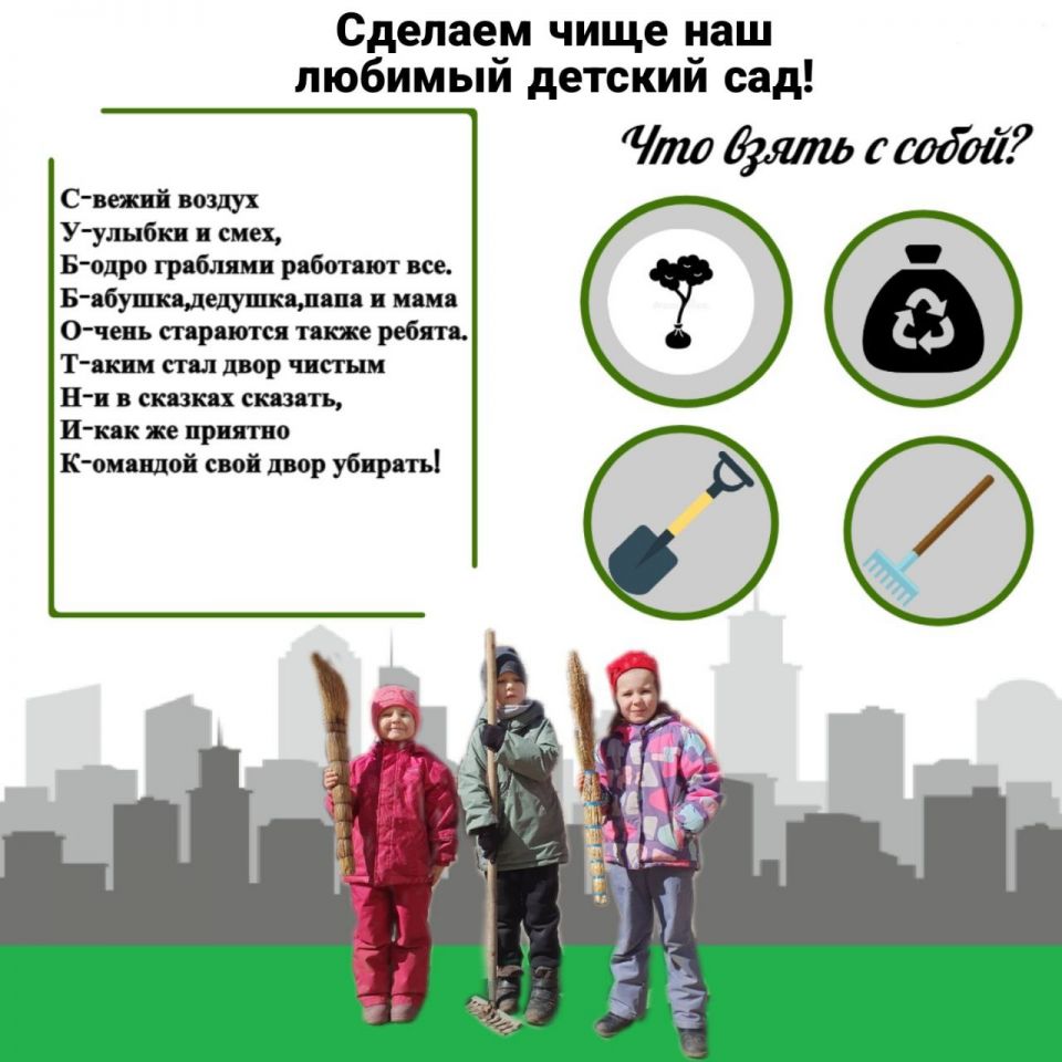 Выходи на субботник!