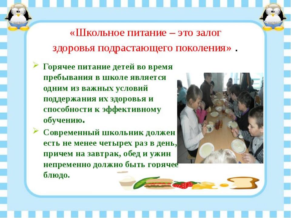 Школа здорового питания младших школьников