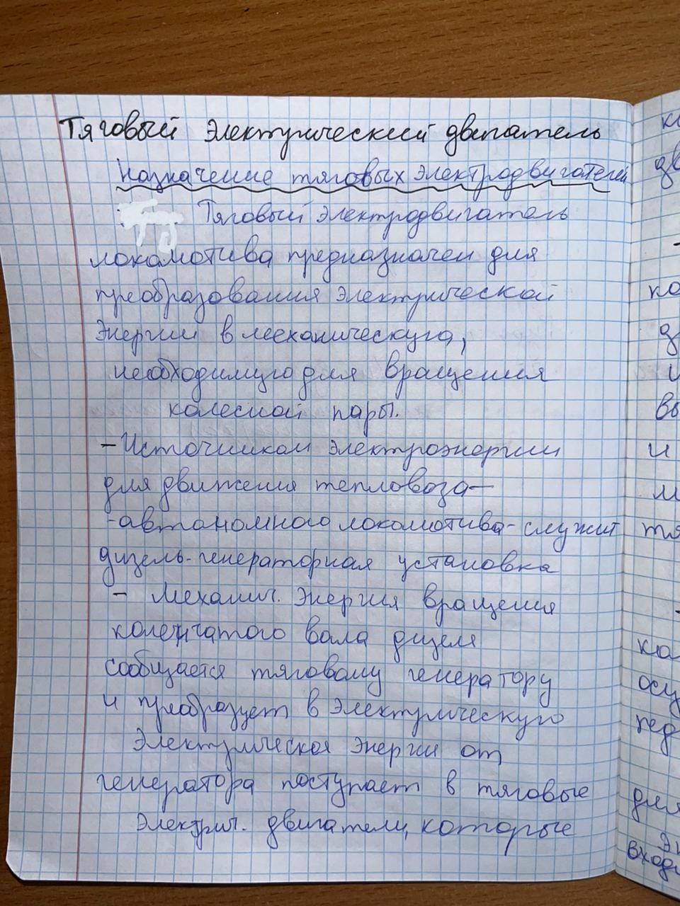 Тяговый электрический двигатель