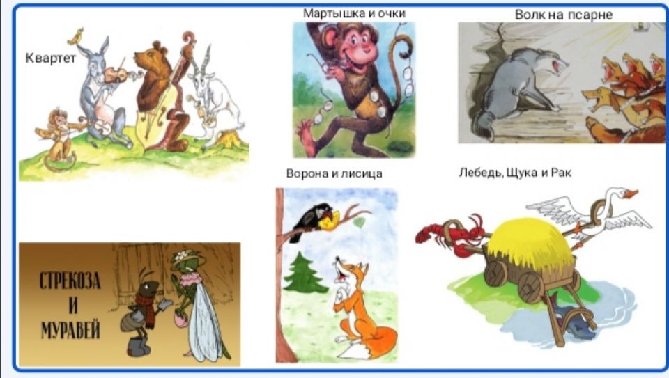 Альбом по Басням И.А. Крылова