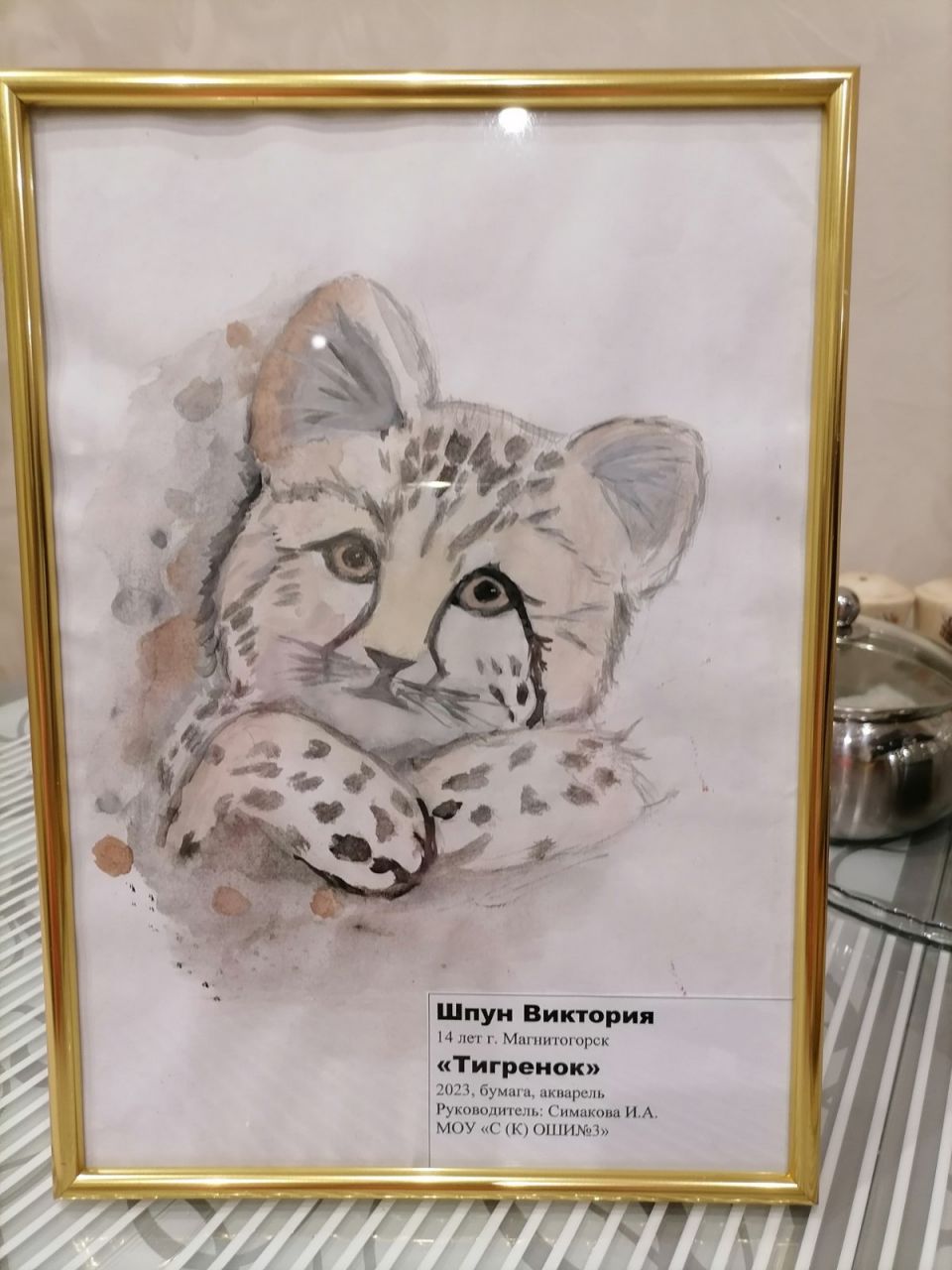 Тигренок