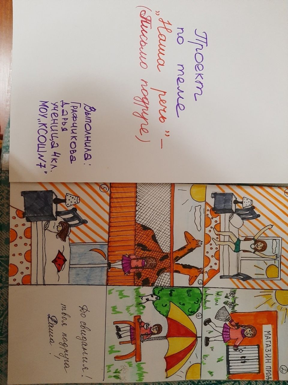 Наша речь (Письмо подруге)