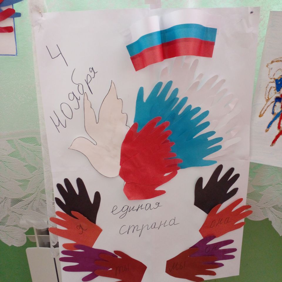 Аппликация-День Народного Единства