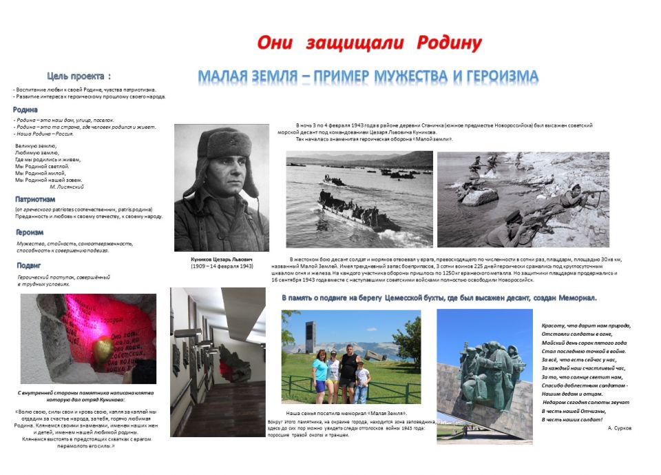 Они защищали Родину