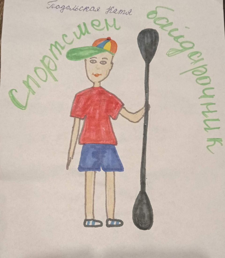 Спортсмен байдарочник