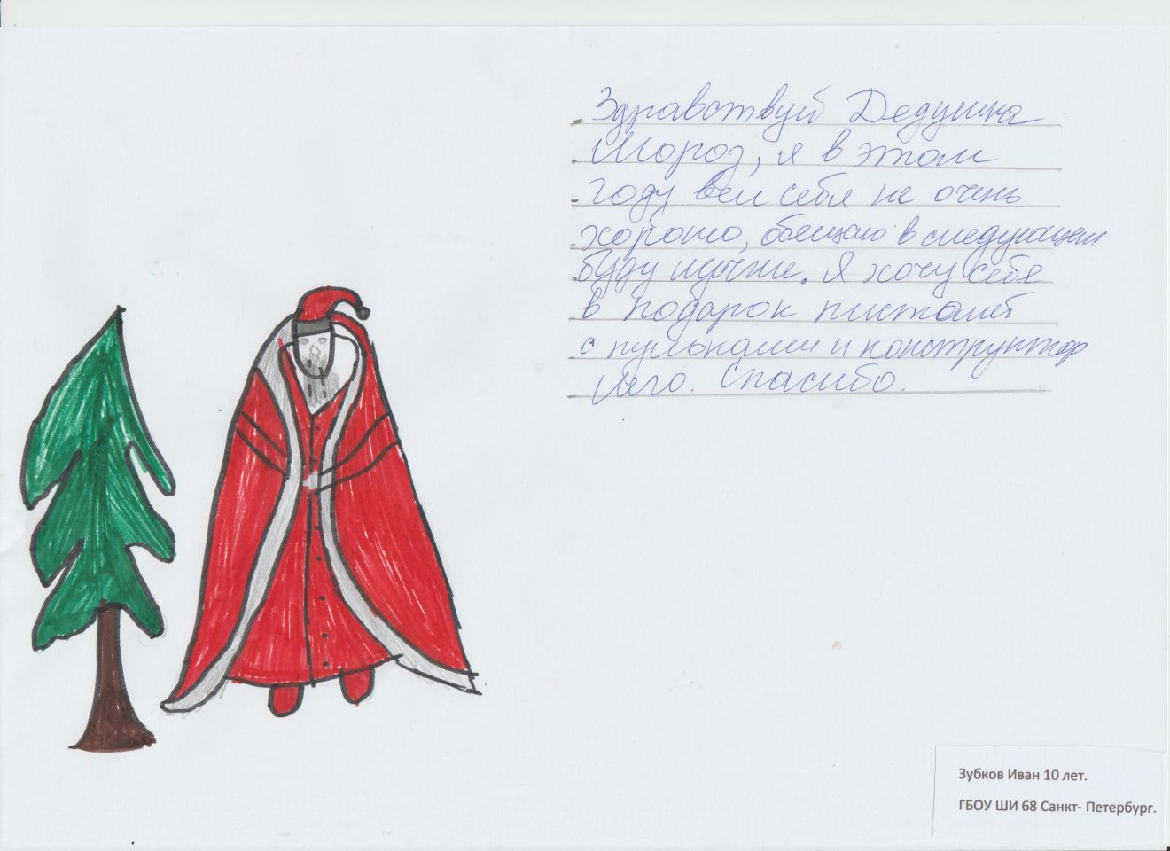 Письмо Деду Морозу