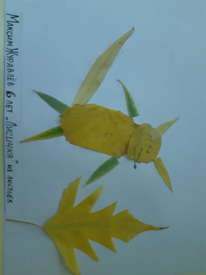 Лисичка из листьев