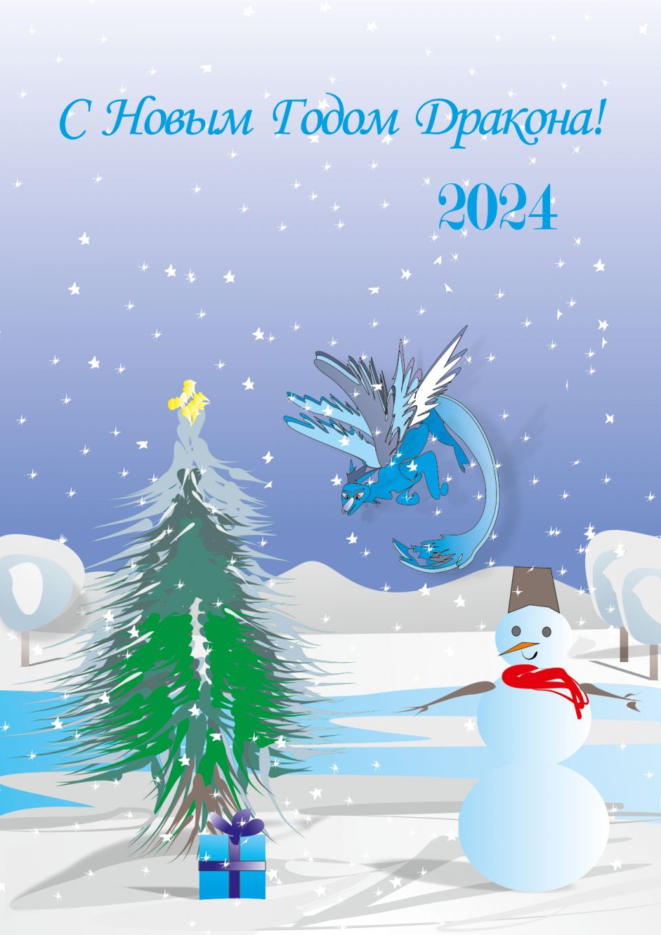 С Новым Годом Дракона 2024!