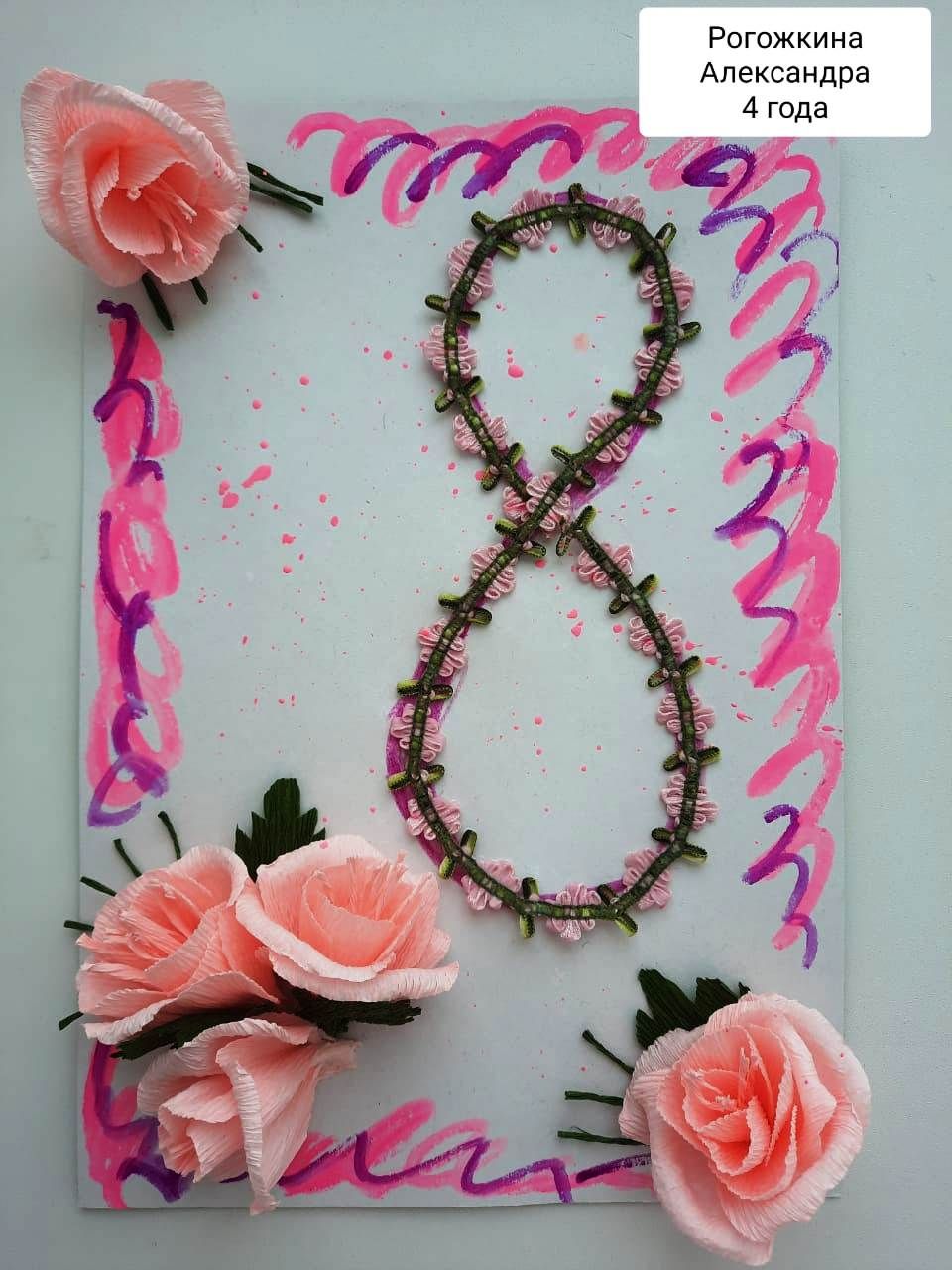 Открытка для мамы на 8 марта