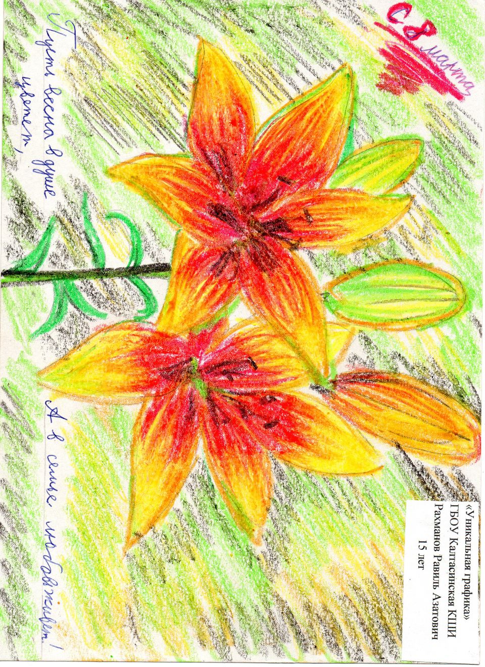 "Уникальная графика"