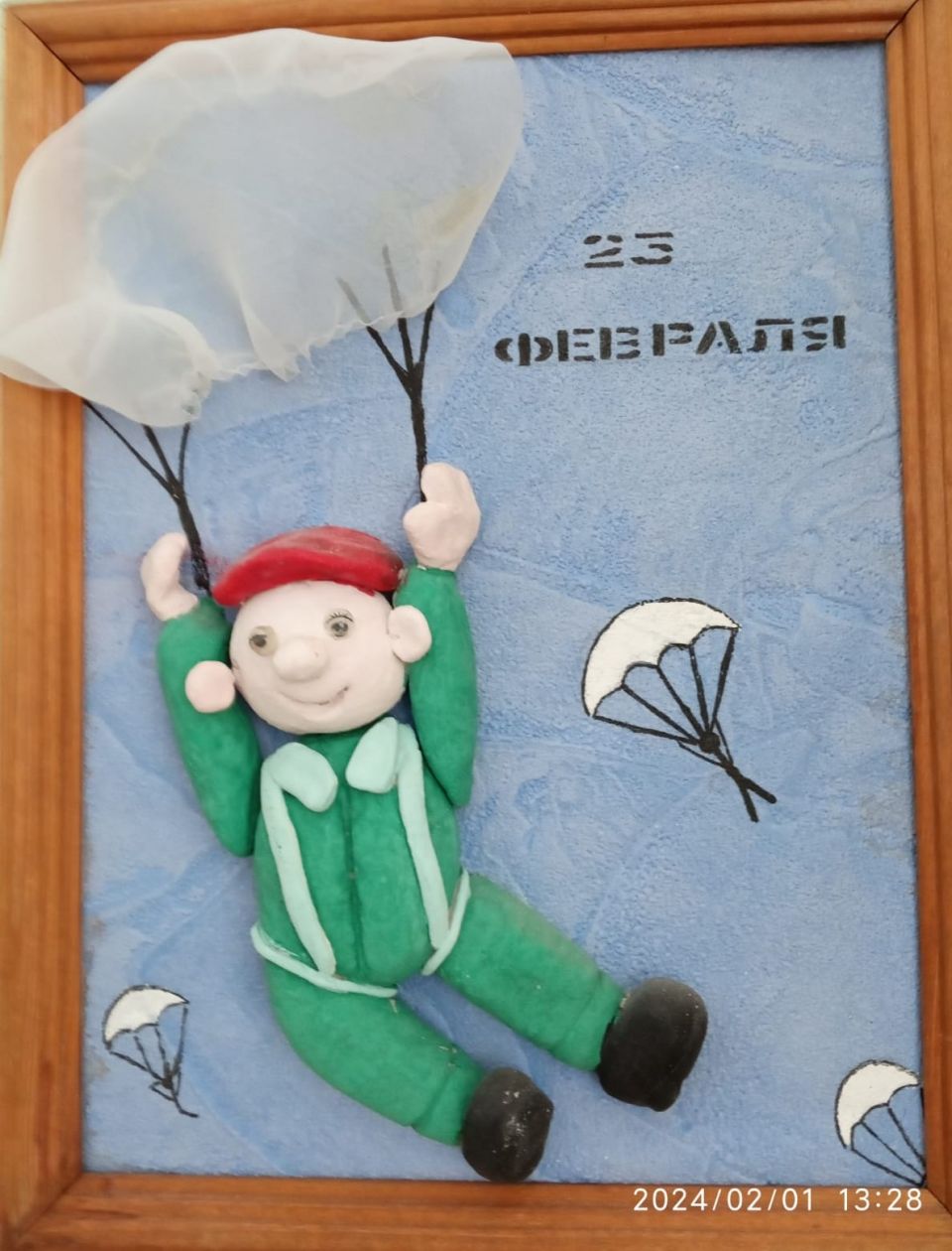 "Парашютист"