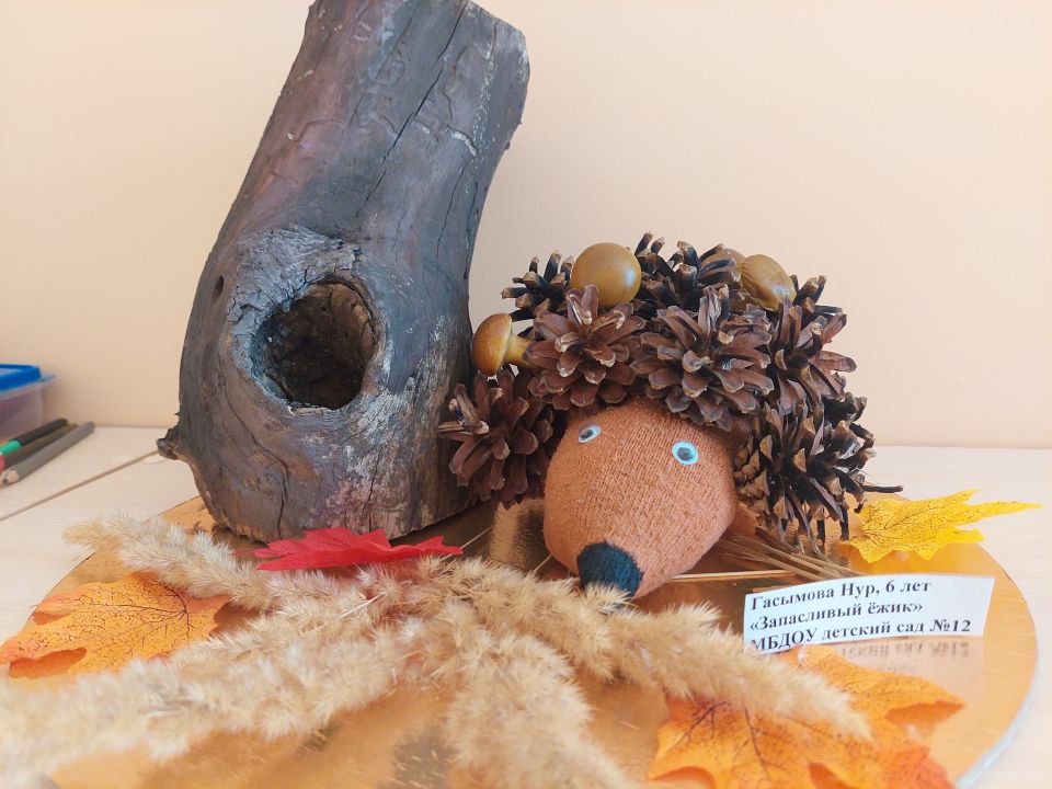 "Запасливый ёжик"