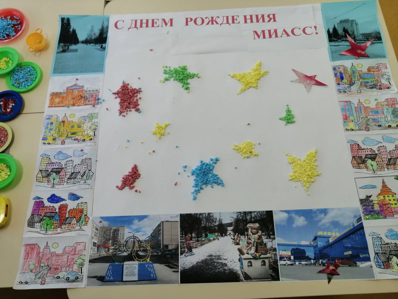 Итоговая работа к дню города Миасса