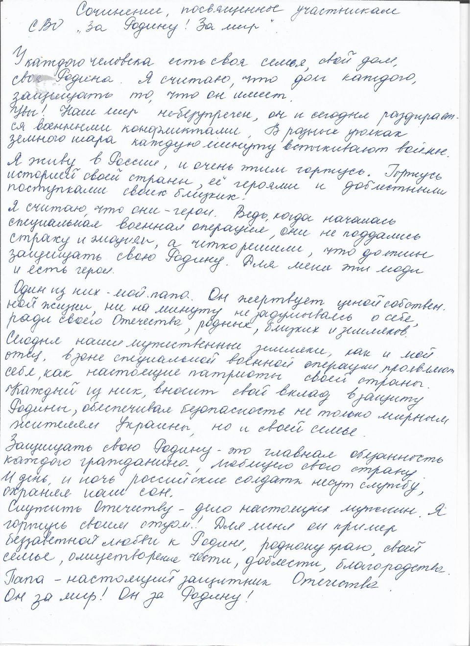 Сочинение "Мой папа-герой"