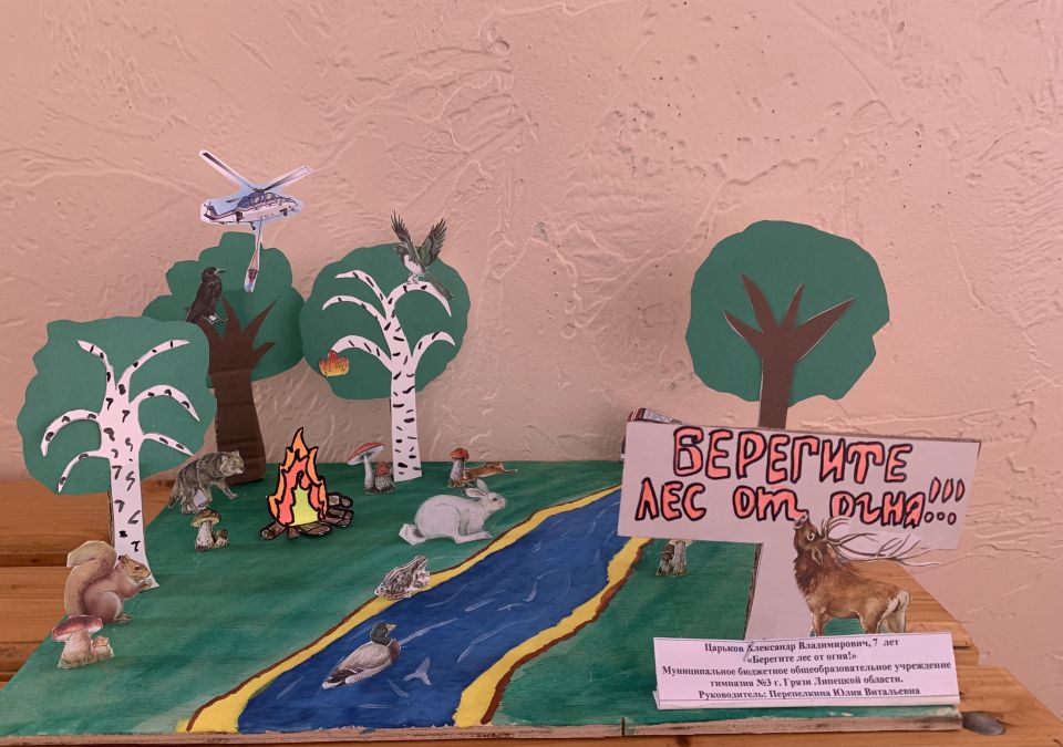 Погаси огонь, спаси природу!