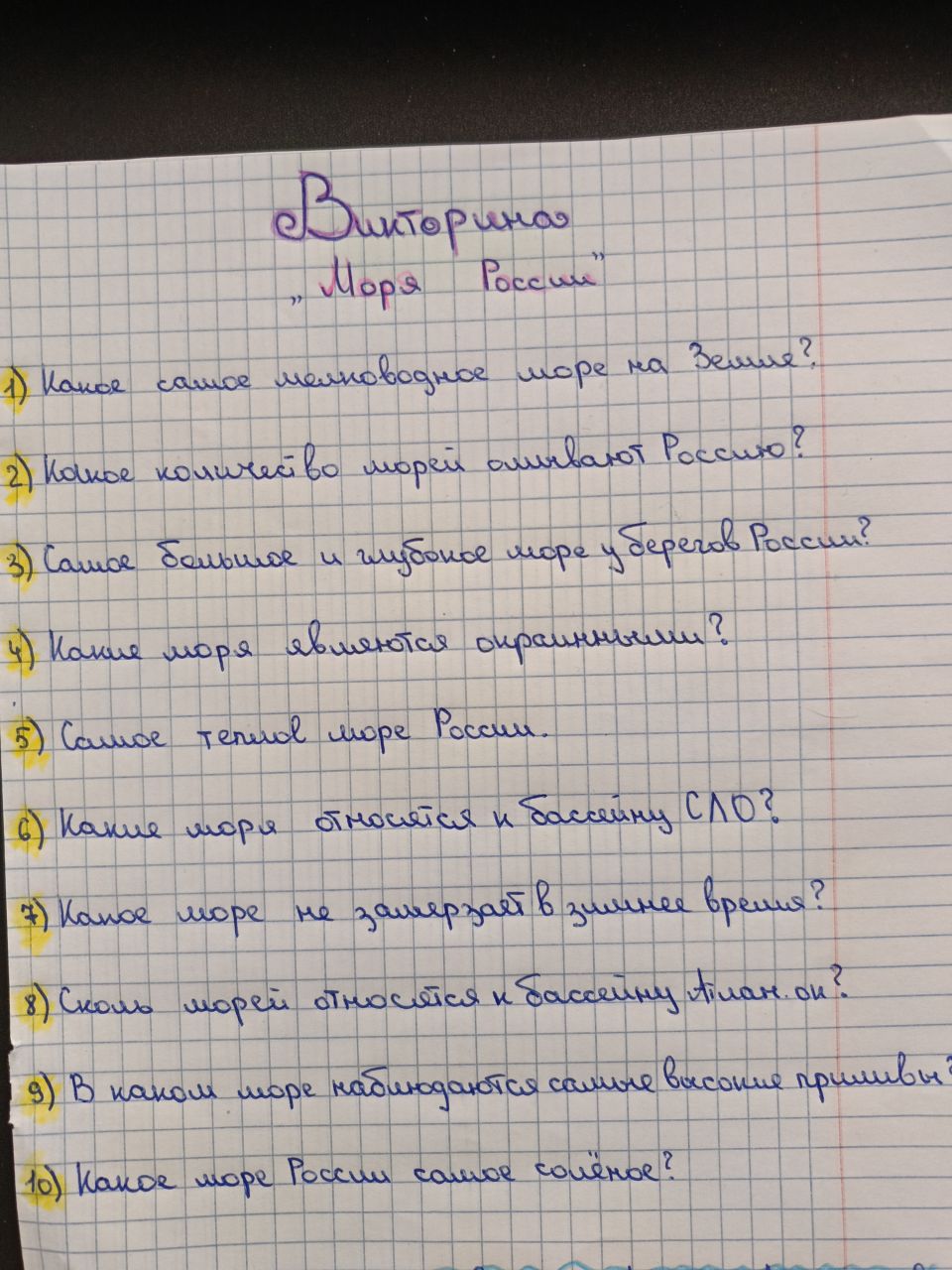 Викторина "Реки России"