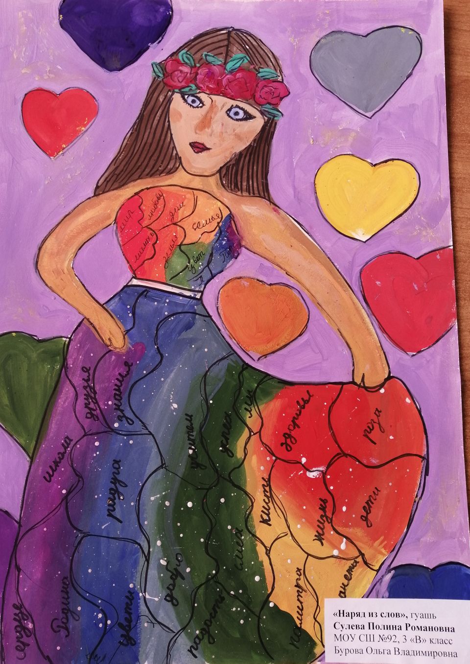 Наряд из слов