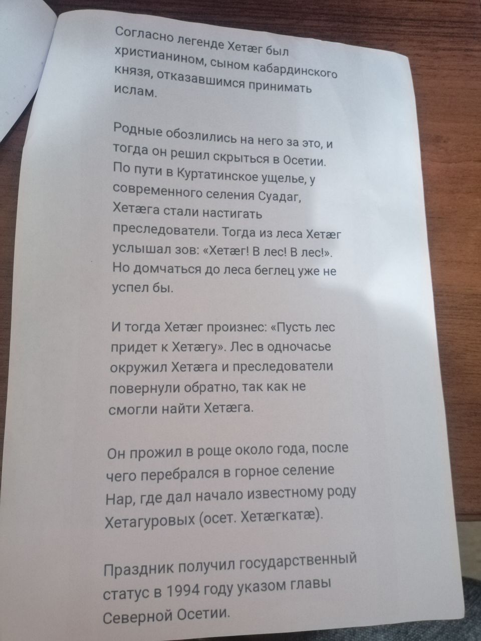 "Праздники Осетии"