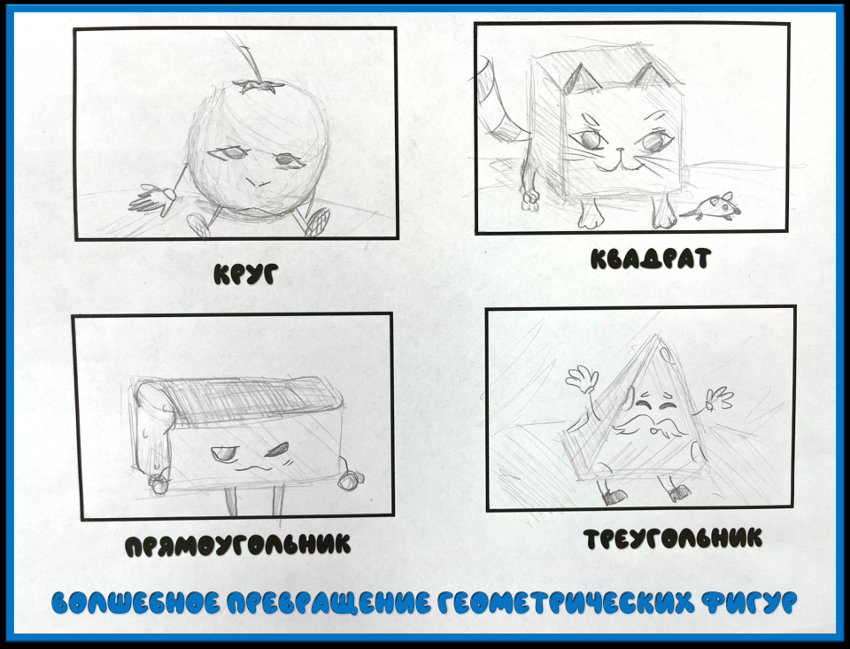 Волшебное превращение геометрических фигур