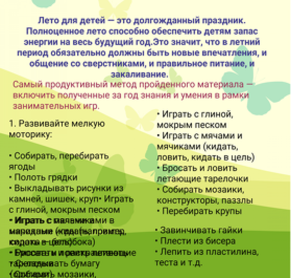 Чем занят детей летом