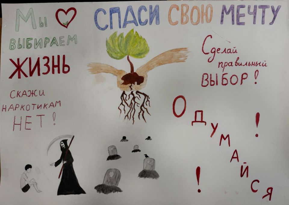 МЫ выбираем жизнь