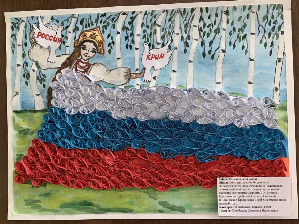 "В Российский Крым весна идёт! Мы вместе вновь десятый год..."