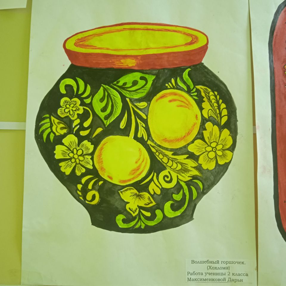 "Волшебный горшочек (хохлома)"