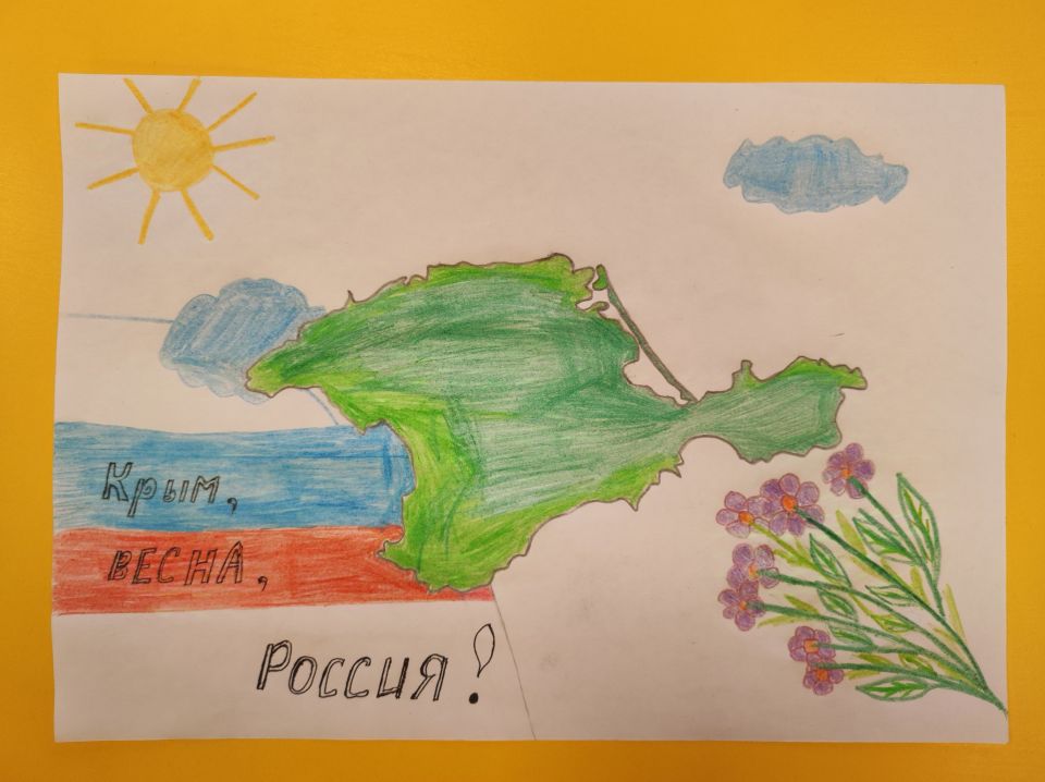 "Крым, Весна, Россия!"