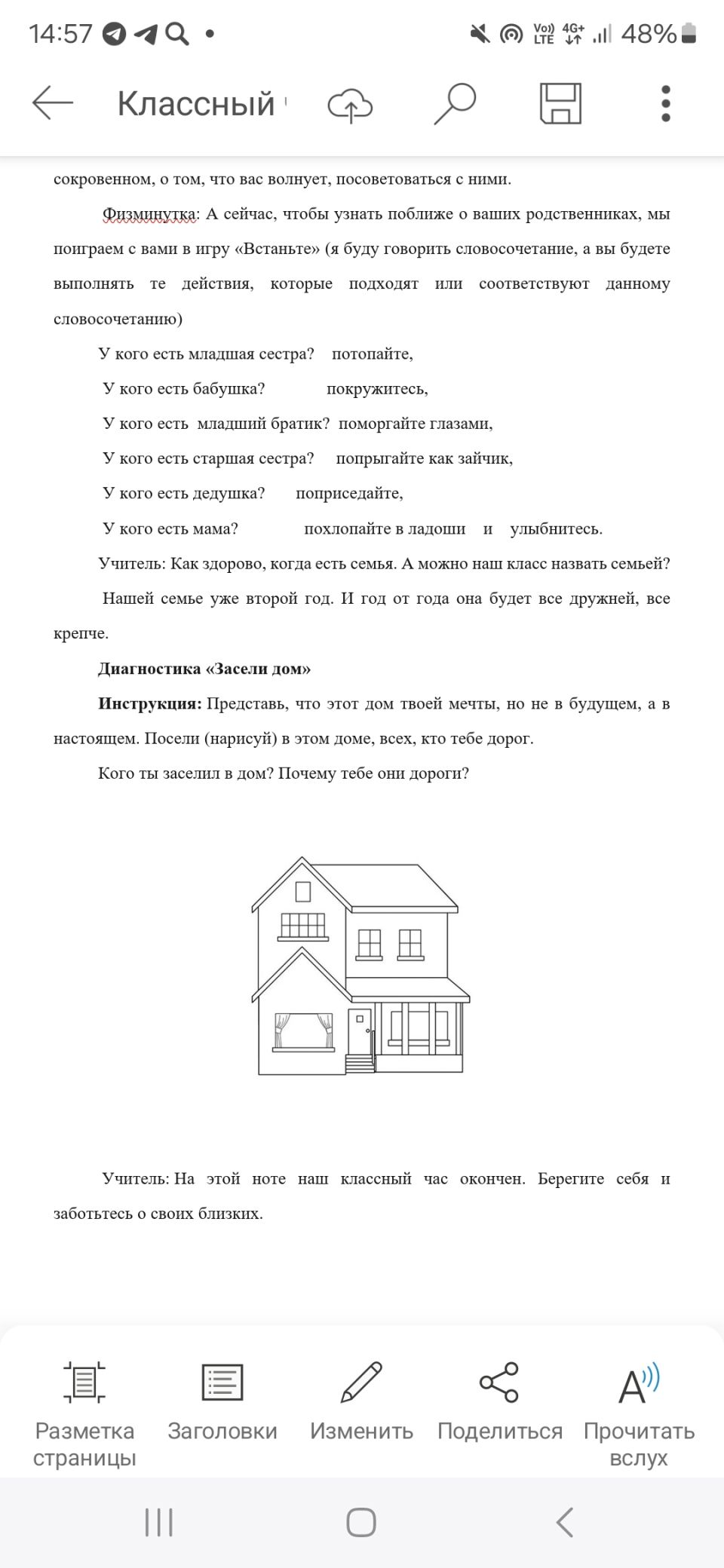 Игра "Дружная семья"