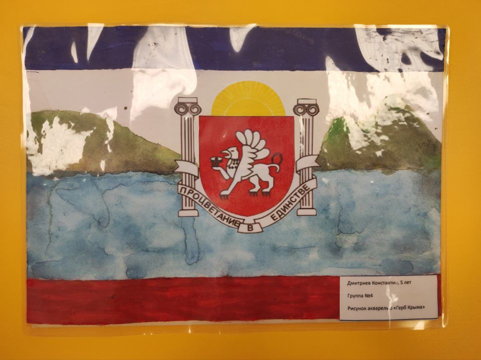 "Герб Крыма"