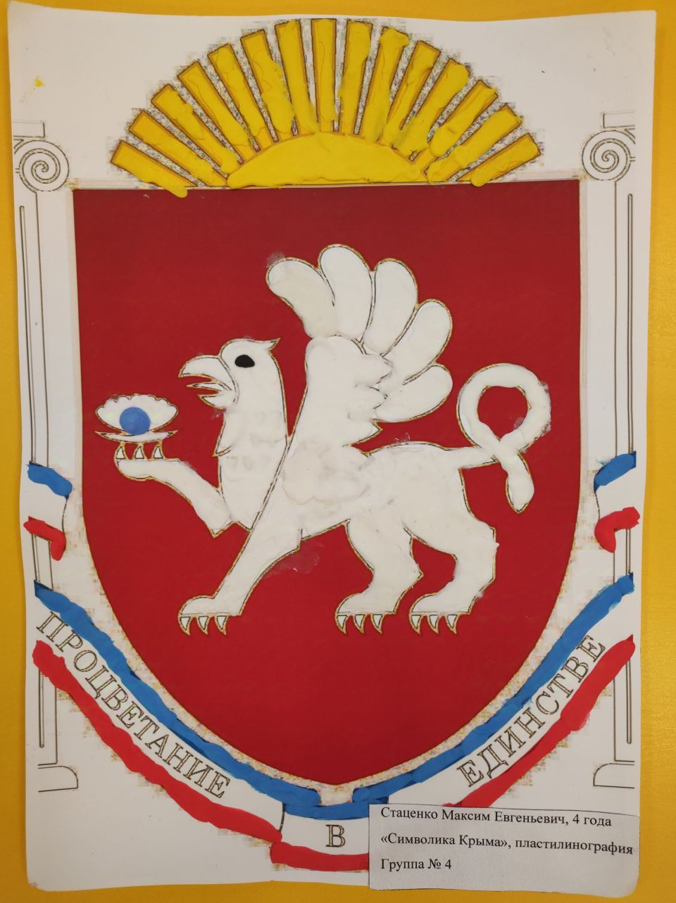 "Символика Крыма"