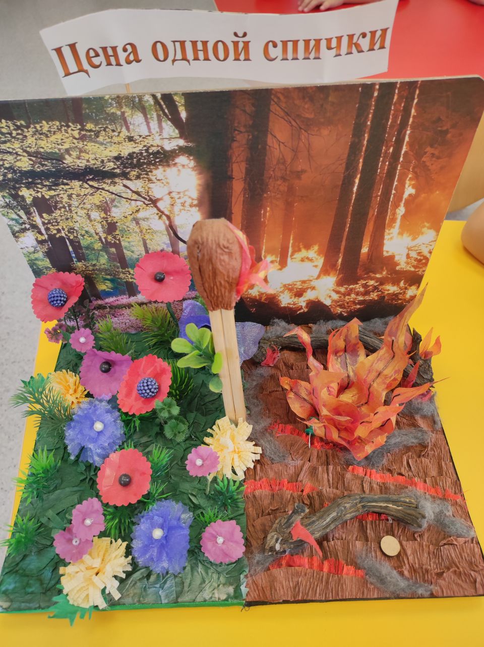 "Цена одной спички"