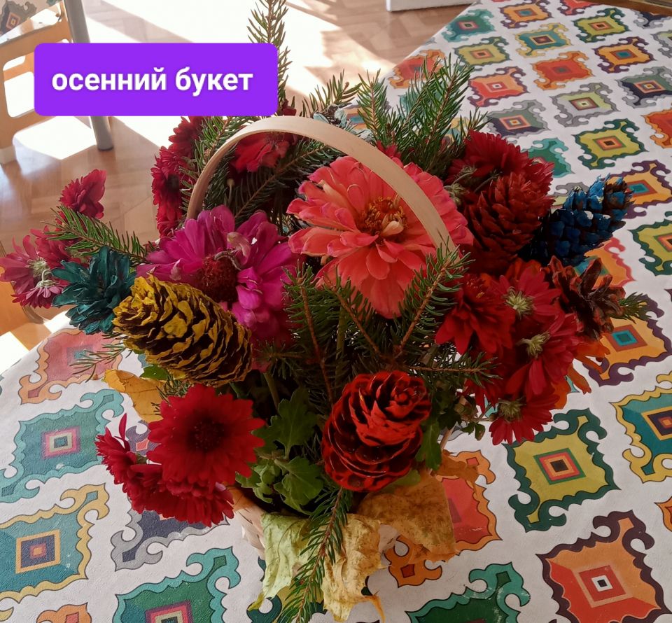 Осенний букет