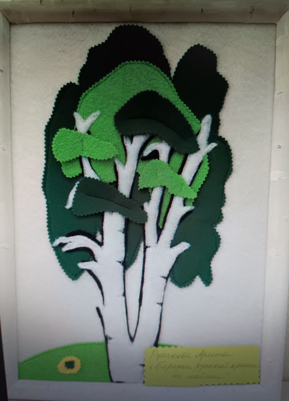 "Белая березка"