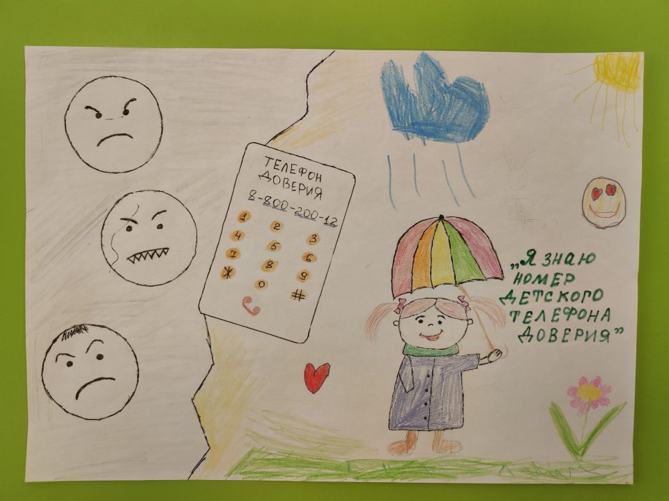 "Я знаю номер детского телефона доверия"