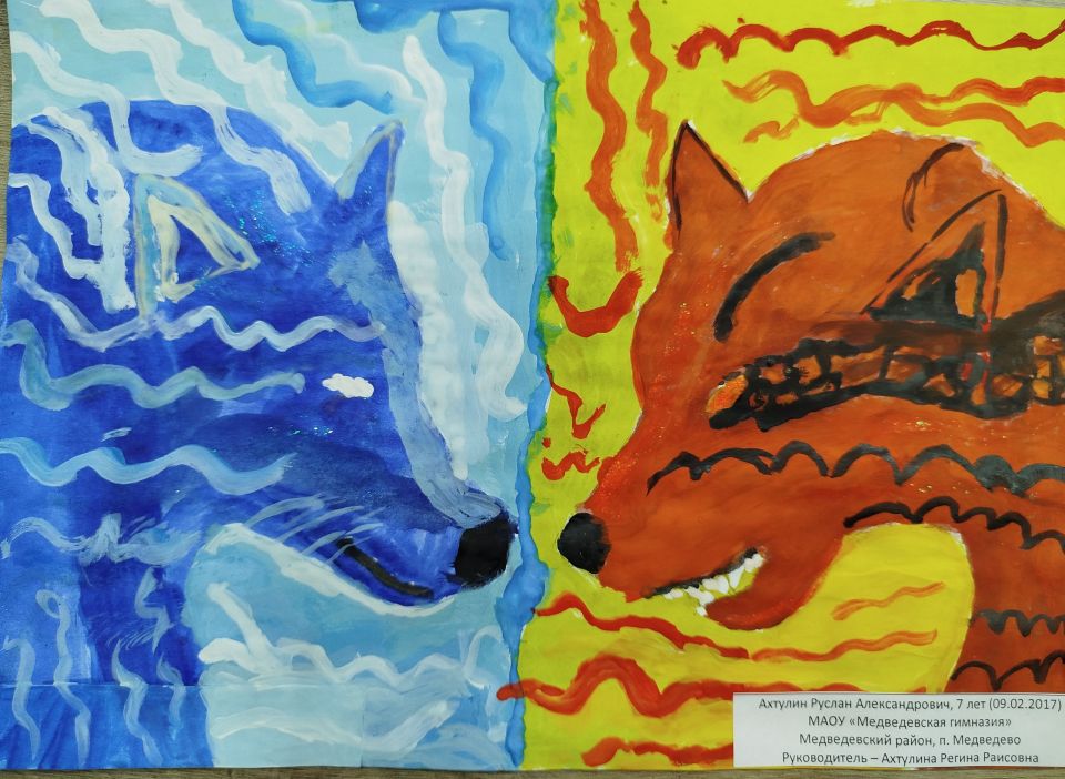 Вода и огонь